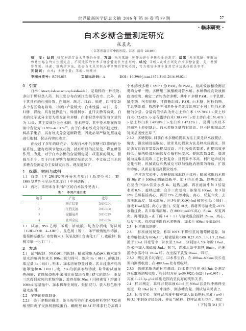 白术多糖含量测定研究