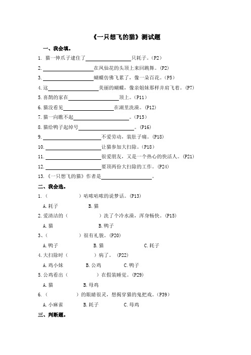 课外阅读测试题-一只想飞的猫