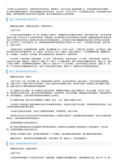 教师颁奖典礼优秀主持词