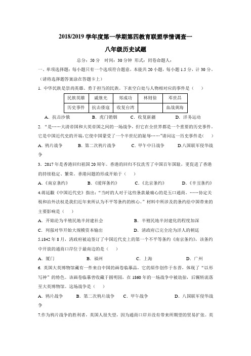 —19学年上学期八年级第一次月考历史试题(附答案)(3)