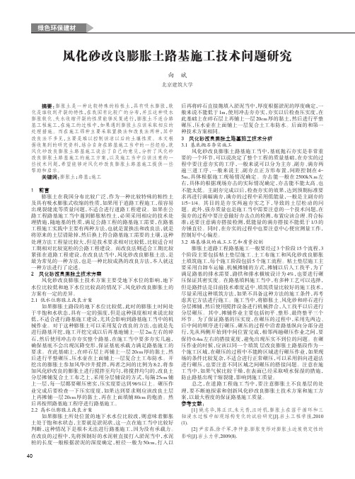 风化砂改良膨胀土路基施工技术问题研究