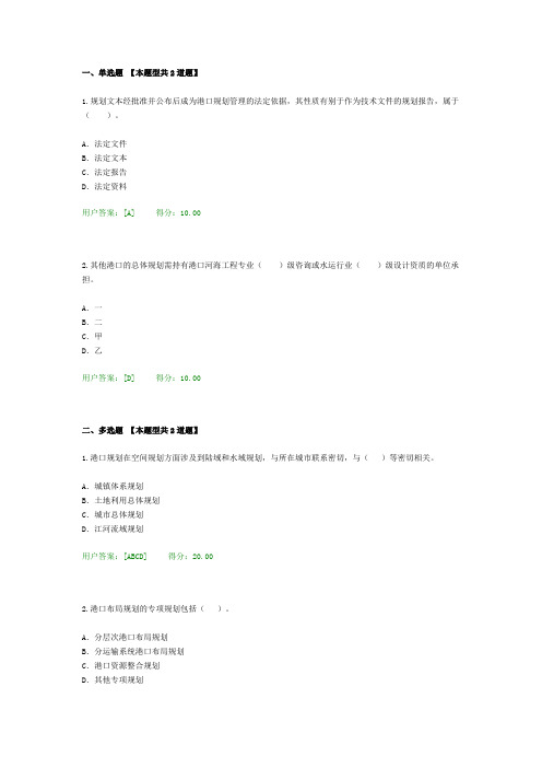 2016年工程咨询继续教育考试水运-港口规划管理规定试卷100分