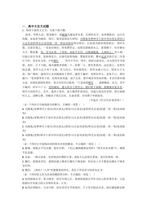 江苏省沭阳县修远中学高中文言文试题经典试题(含答案)