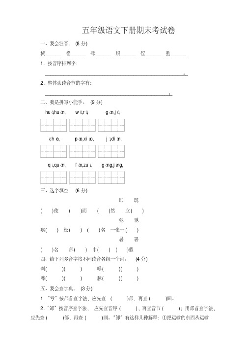 2020春最新部编版小学五年级语文下册期末考试试卷及答案(精选)