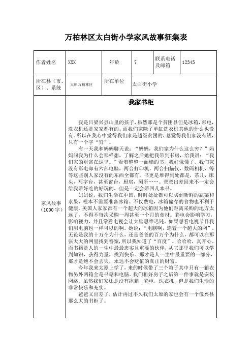 家风故事征集表