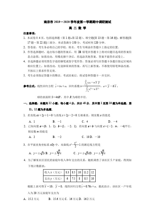 南京市2019-2020学年度第一学期期中调研测试卷高二数学(含解析)