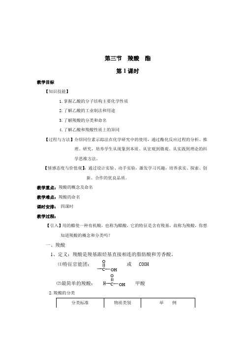 高二化学选修5第三章第三节羧酸酯共3课时教案 