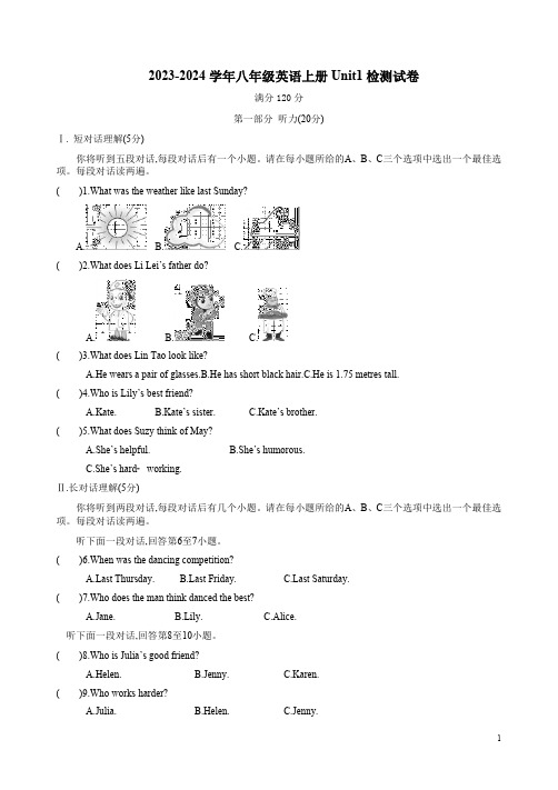 2023-2024学年牛津译林八年级英语上册Unit1检测试卷及答案解析