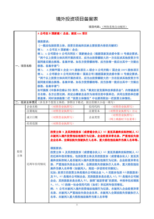 境外投资项目备案表