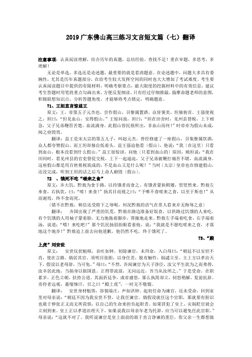 2019广东佛山高三练习文言短文篇(七)翻译