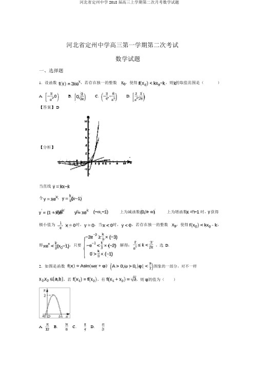 河北省定州中学2018届高三上学期第二次月考数学试题