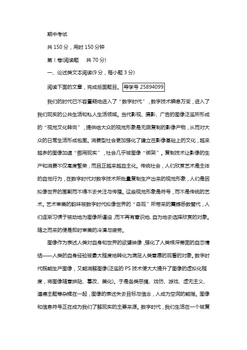 高中语文必修三(人教版)：期中考试含解析