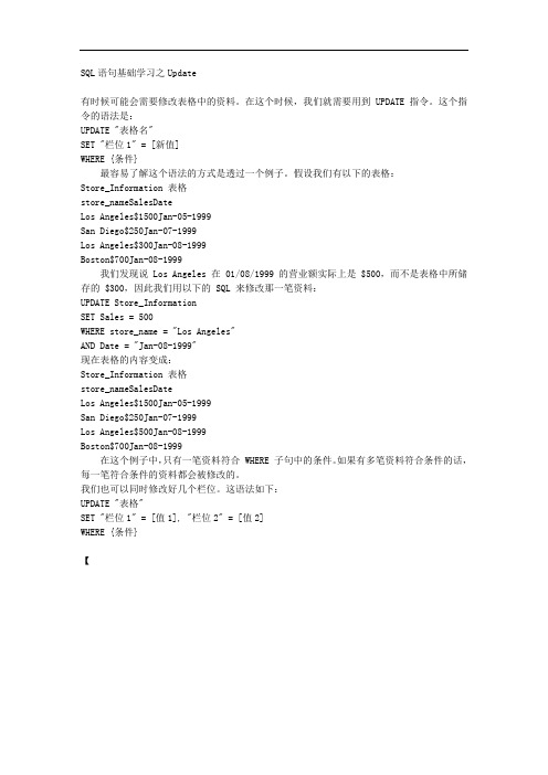 SQL语句基础学习之Update