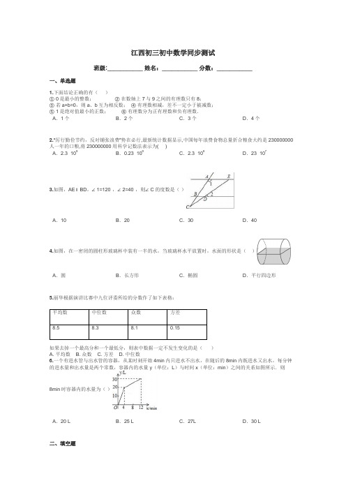 江西初三初中数学同步测试带答案解析
