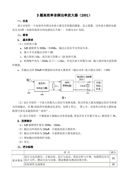 01高效音频功率放大器设计