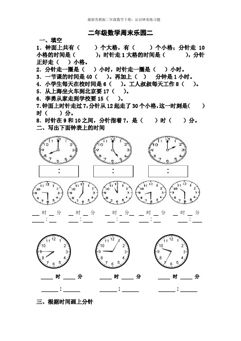 最新苏教版二年级数学下册：认识钟表练习题