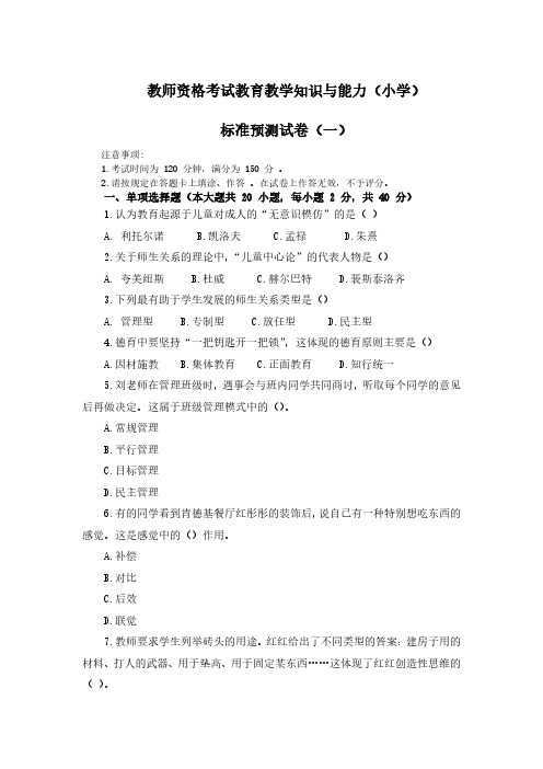 教育教学知识与能力模拟卷(一) (2)