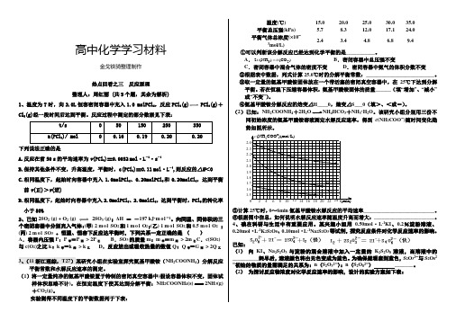 高考化学复习热点回看之三  反应原理