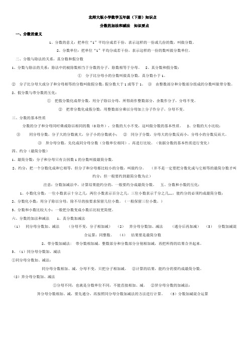 (完整版)北师大版小学数学五年级下册知识点整理