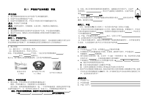 2.1 声音的产生和传播 学案