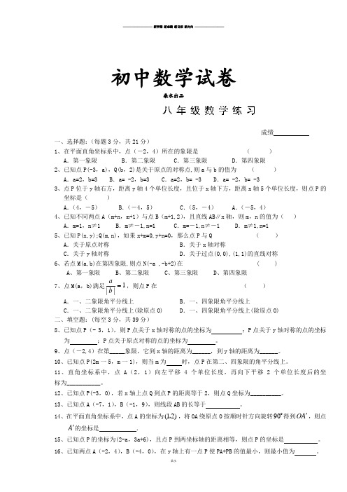 苏科版八年级数学上册-第五次周练数学试题(无答案).docx