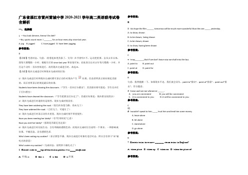 广东省湛江市雷州雷城中学2020-2021学年高二英语联考试卷含解析