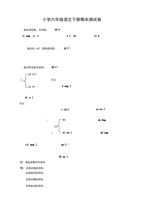 2020春季部编版小学六年级语文下册期末考试试卷及答案