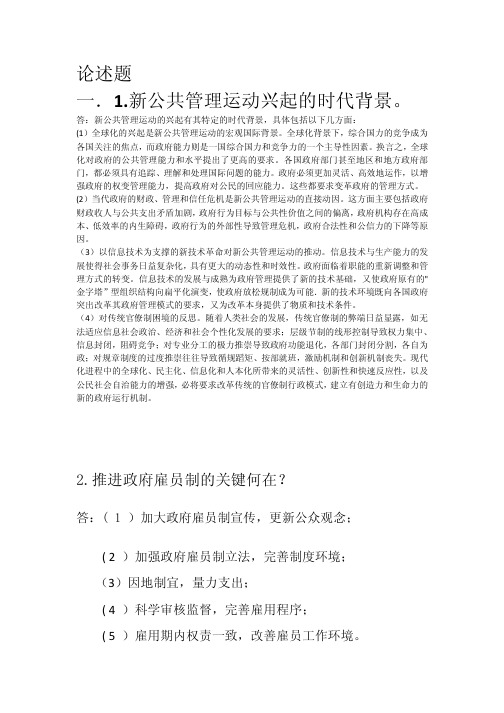 西南大学行政管理案例分析2012年第二次作业