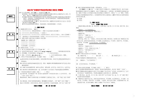 广东省2018届初中语文毕业生学业考试押题