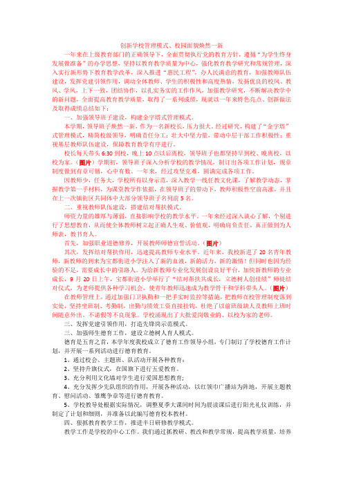 宝都街道小学一年来特色亮点及取得的成绩