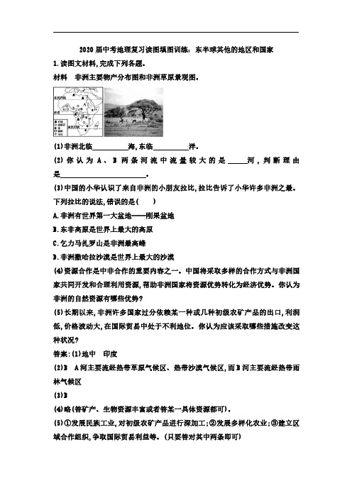 2020届中考地理复习读图填图训练:东半球其他的地区和国家