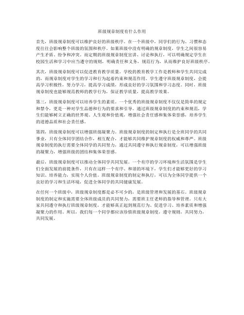 班级规章制度有什么作用