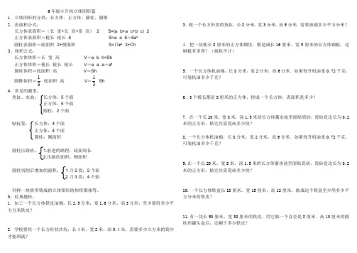 6年级小升初立体图形篇