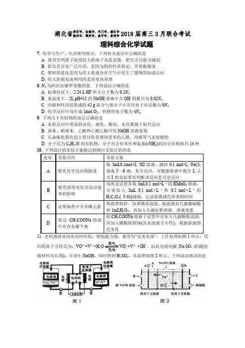 2018届高三3月联合考试理综试题