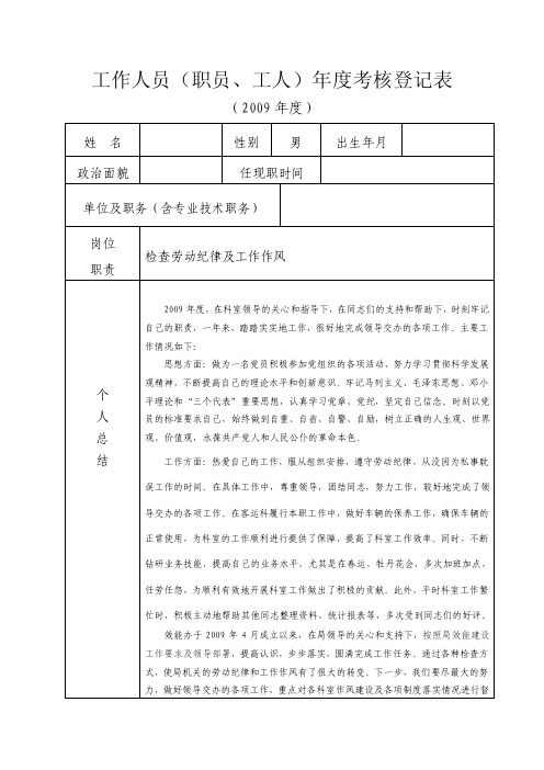 2012年度考核登记表