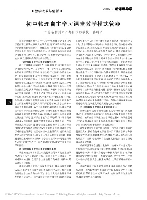 初中物理自主学习课堂教学模式管窥_蒋明园