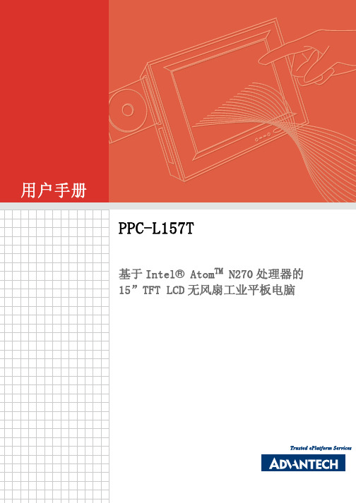 工控机 PPC-L157T