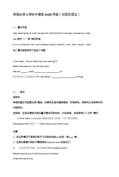 高一英语译林牛津版必修2unit3学案(句型及语法).doc