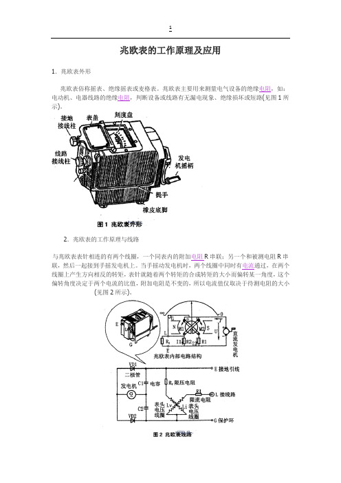 超实用兆欧表的工作原理及使用方法