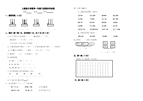 一年级数学下册期末试卷