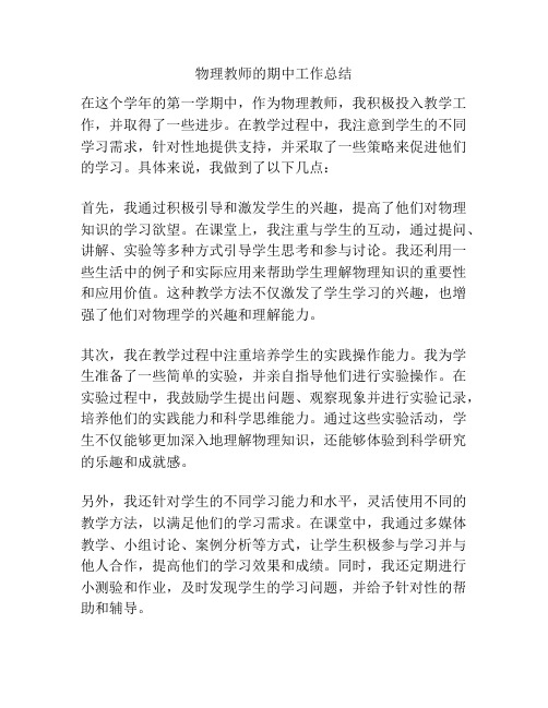 物理教师的期中工作总结