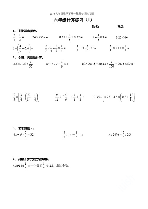 2016六年级数学下册计算题专项练习题