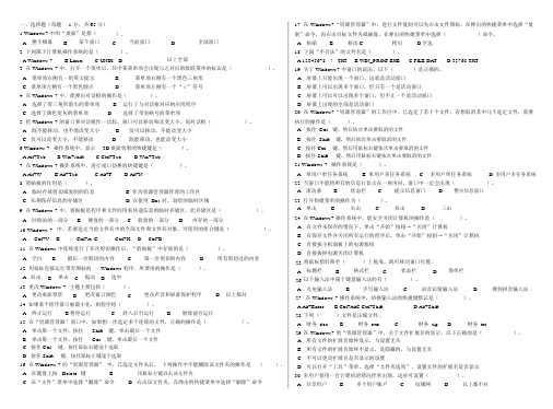 计算机基础期中考试题