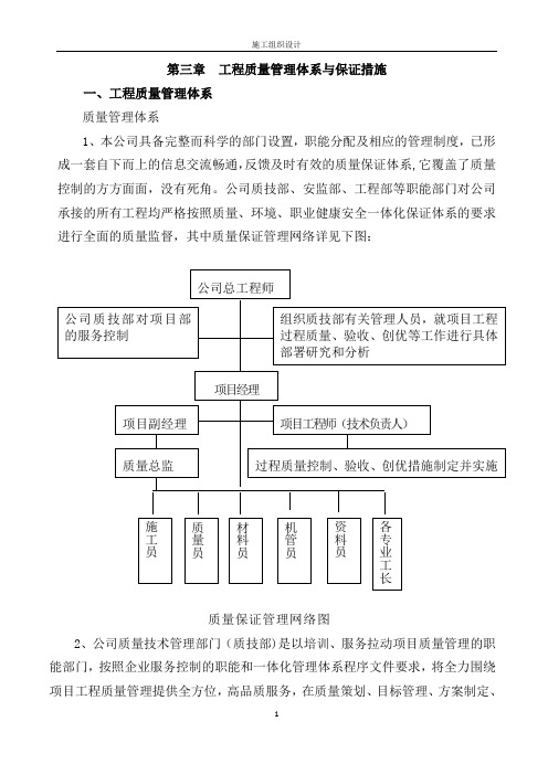 三、质量管理体系与措施doc