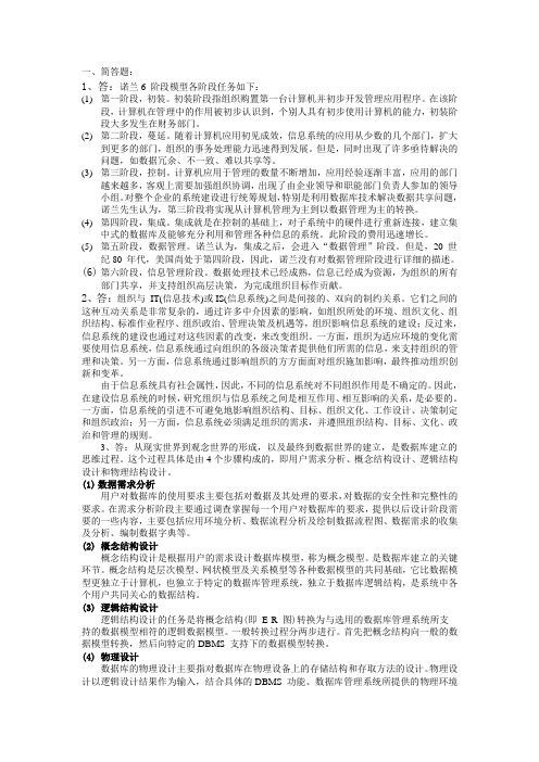 计算机网络及管理信息系统