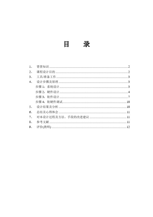 基于AT89S52单片机的抢答器设计