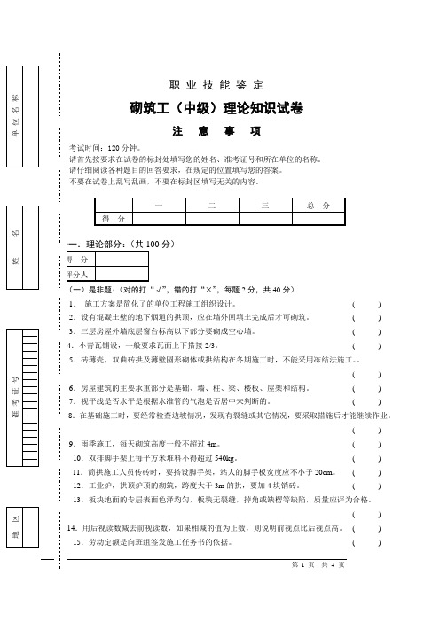 中级砌筑工职业技能试卷