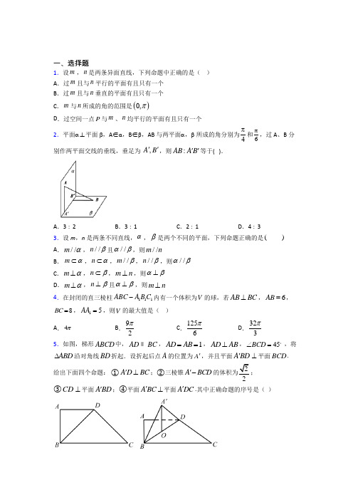 新人教版高中数学必修第二册第三单元《立体几何初步》检测(有答案解析)(1)