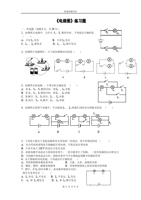 (完整word版)初中物理电路图练习题及答案