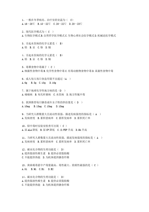 2012海南省预防医学总结(必备资料)